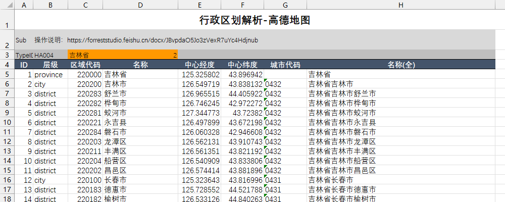 行政区划查询